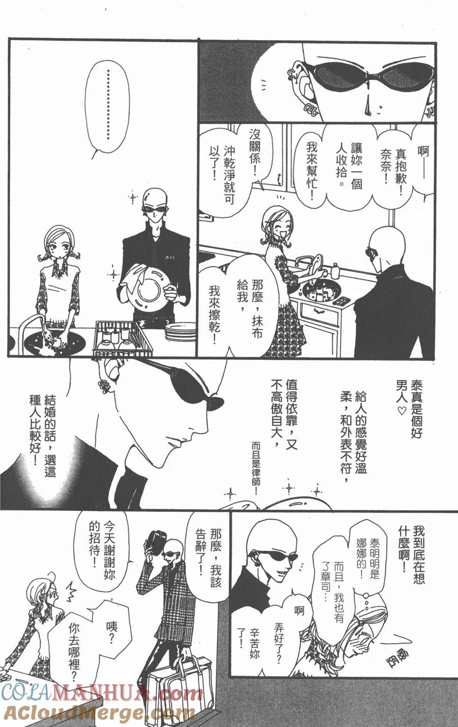 《NANA世上的另一个我》第03卷 第105页