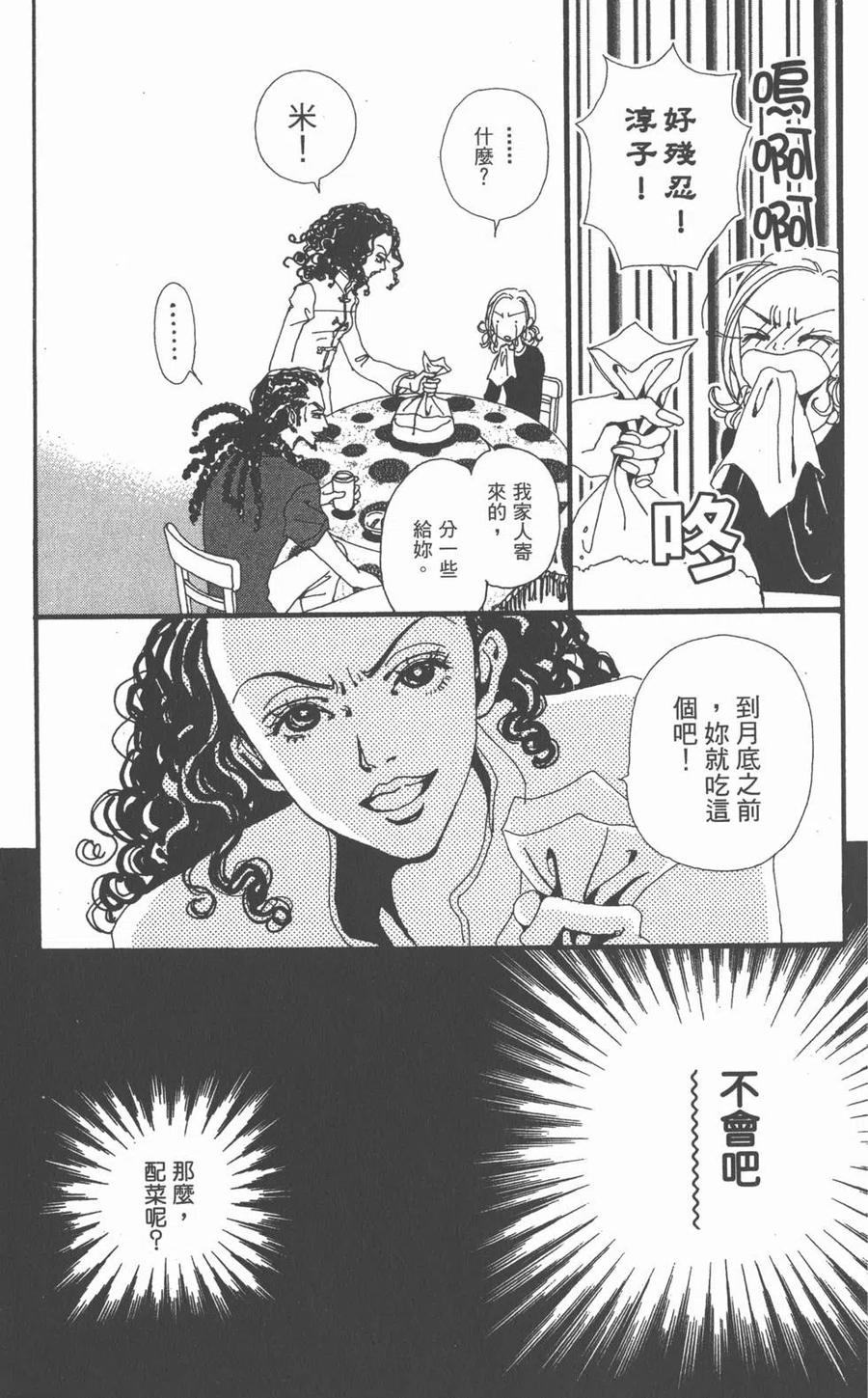 《NANA世上的另一个我》第03卷 第58页