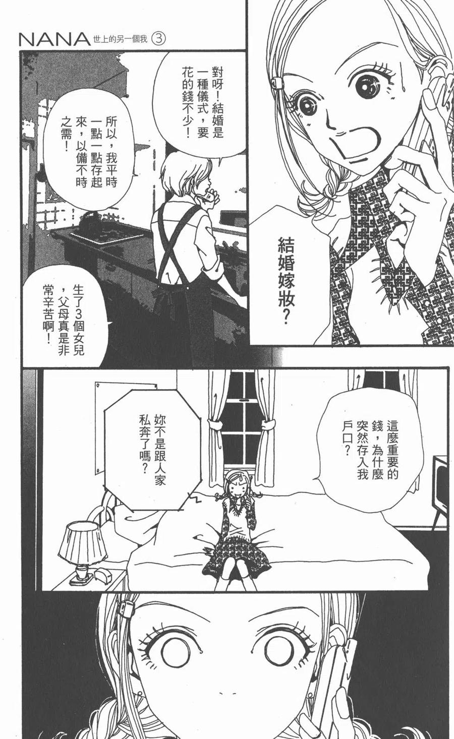 《NANA世上的另一个我》第03卷 第98页