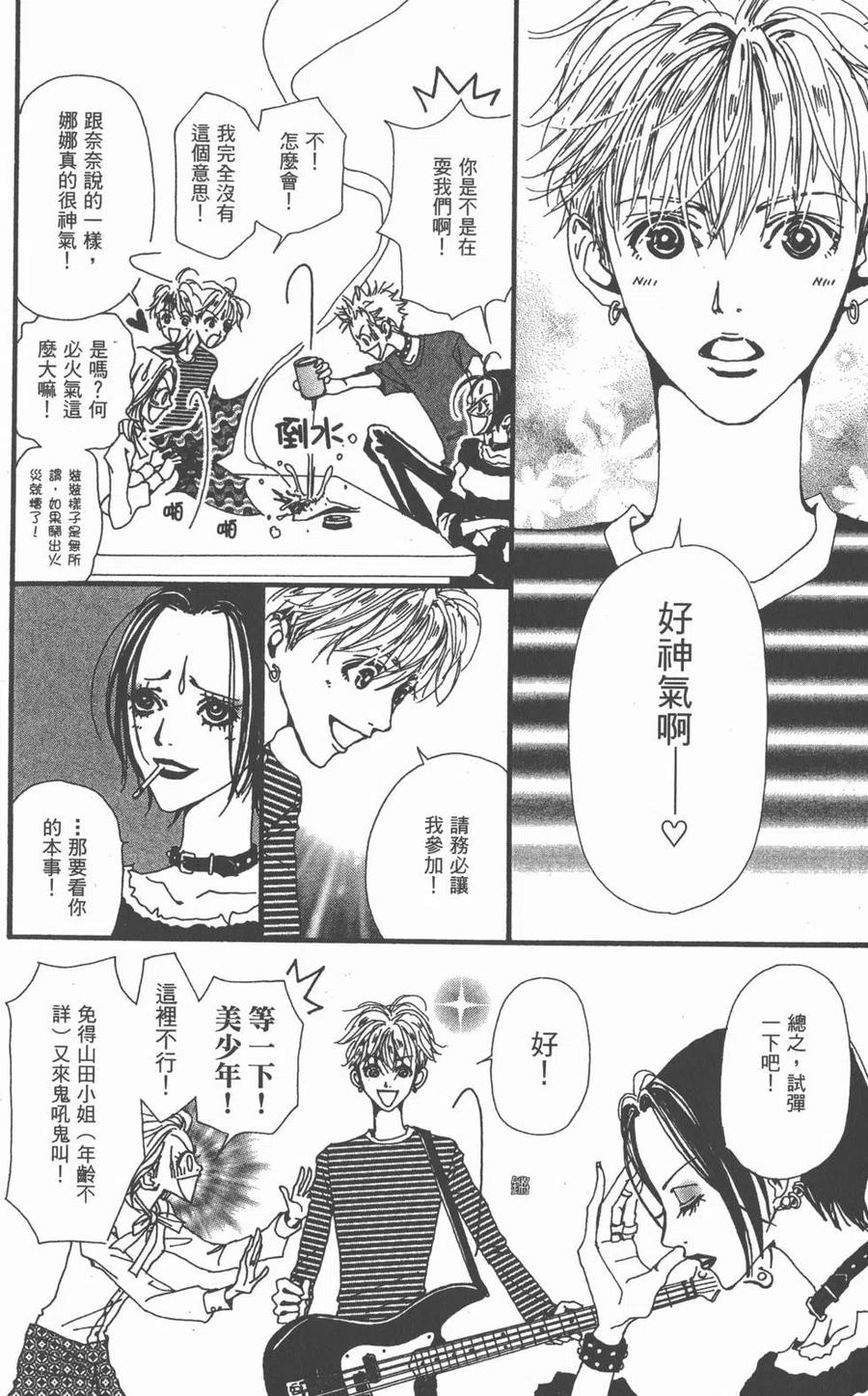 《NANA世上的另一个我》第03卷 第31页