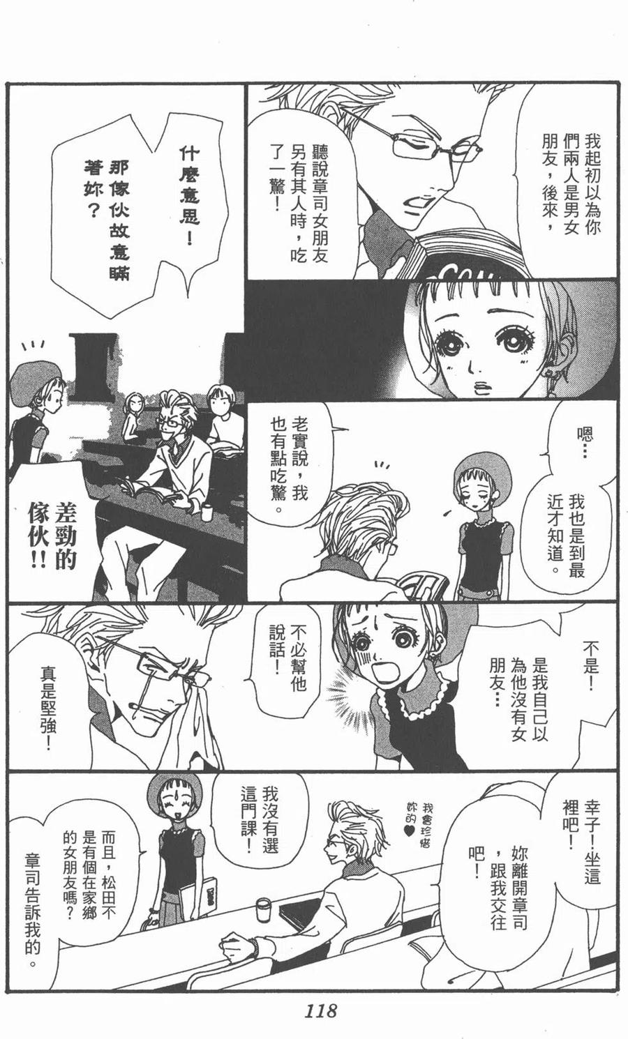 《NANA世上的另一个我》第03卷 第119页