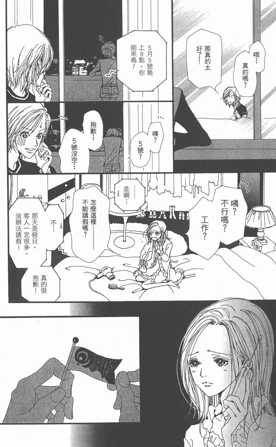 《NANA世上的另一个我》第03卷 第159页