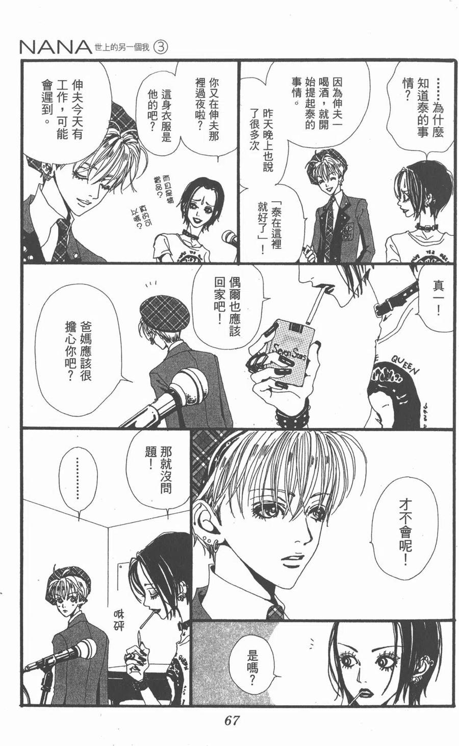 《NANA世上的另一个我》第03卷 第68页