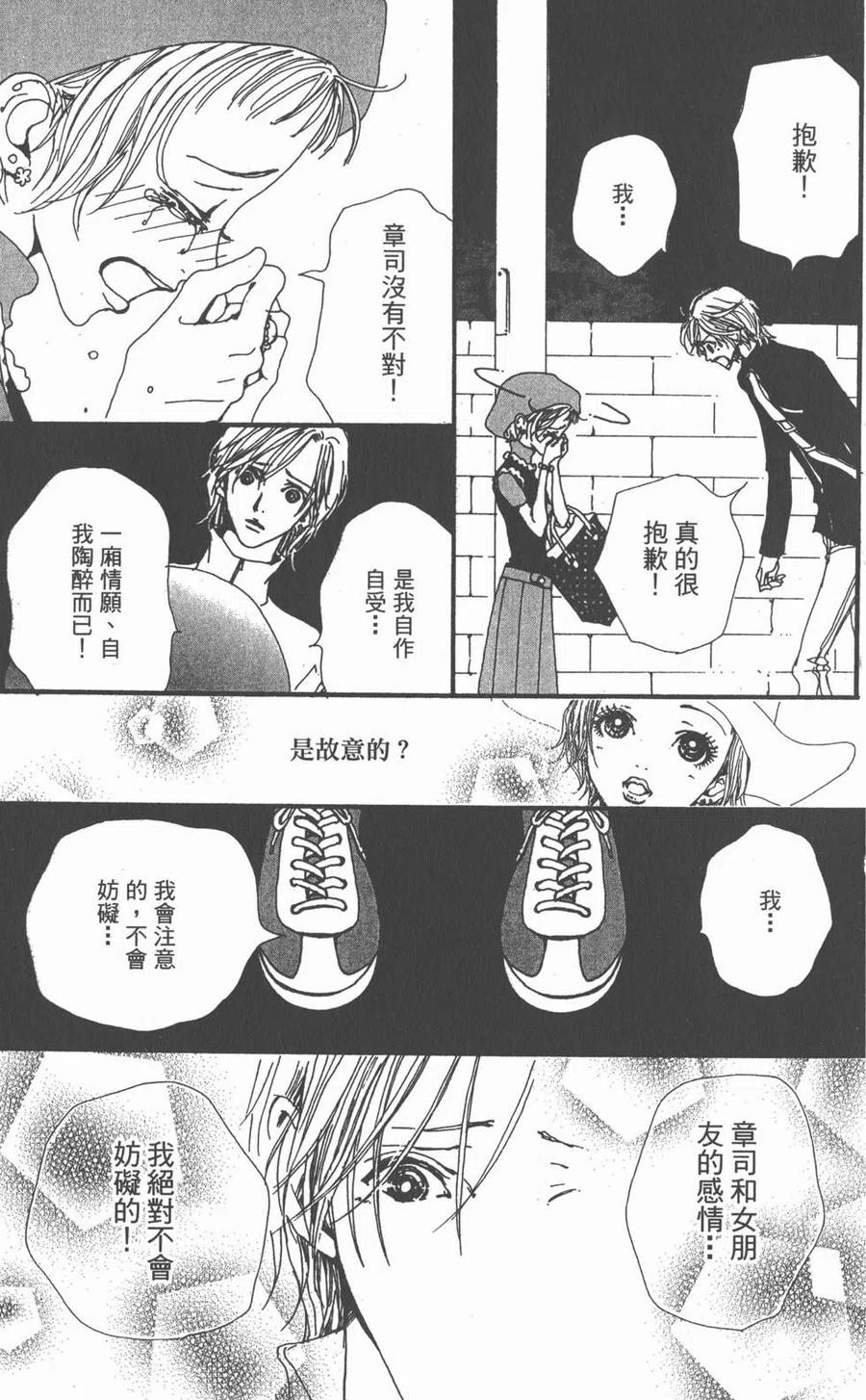 《NANA世上的另一个我》第03卷 第134页