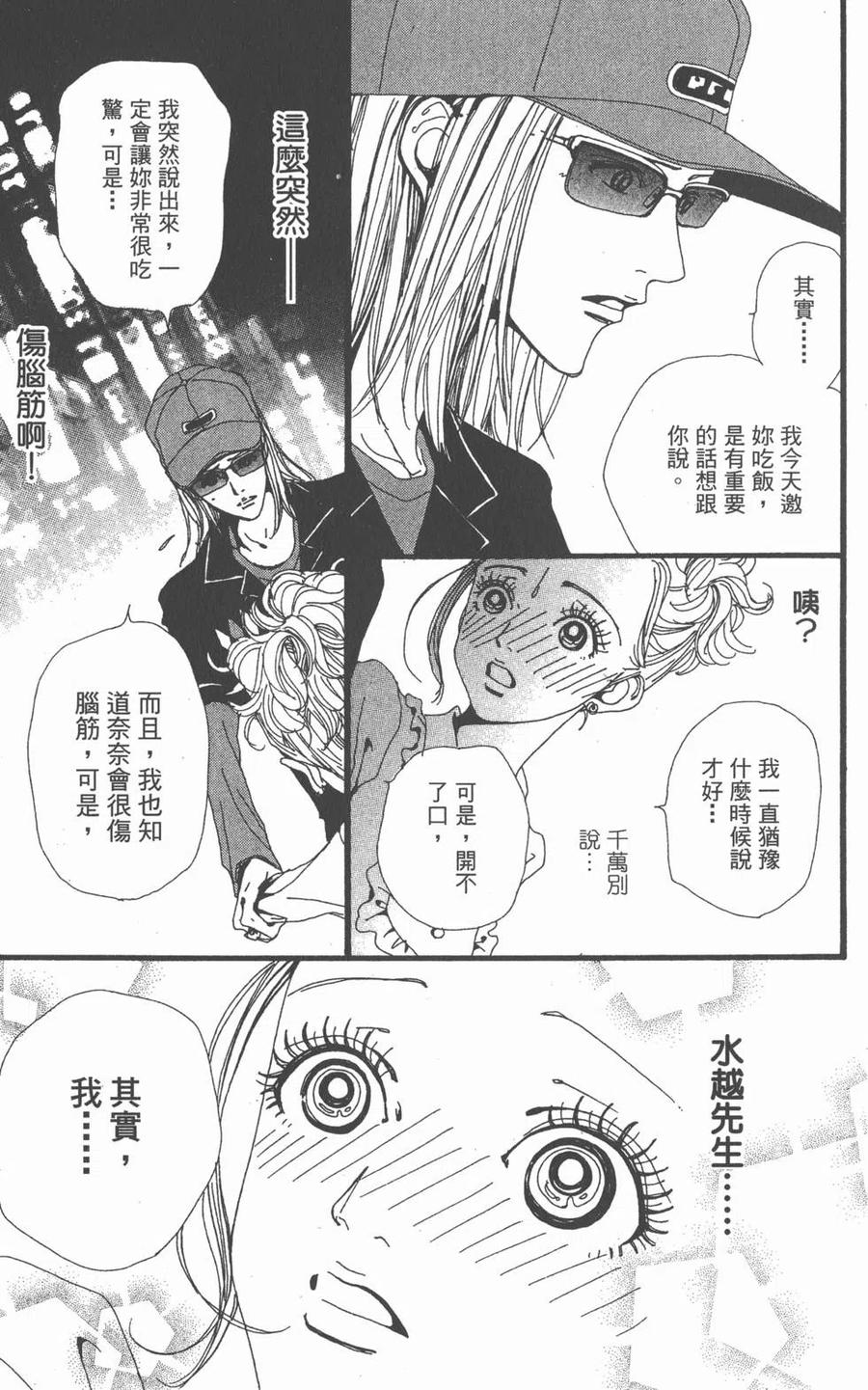 《NANA世上的另一个我》第03卷 第74页