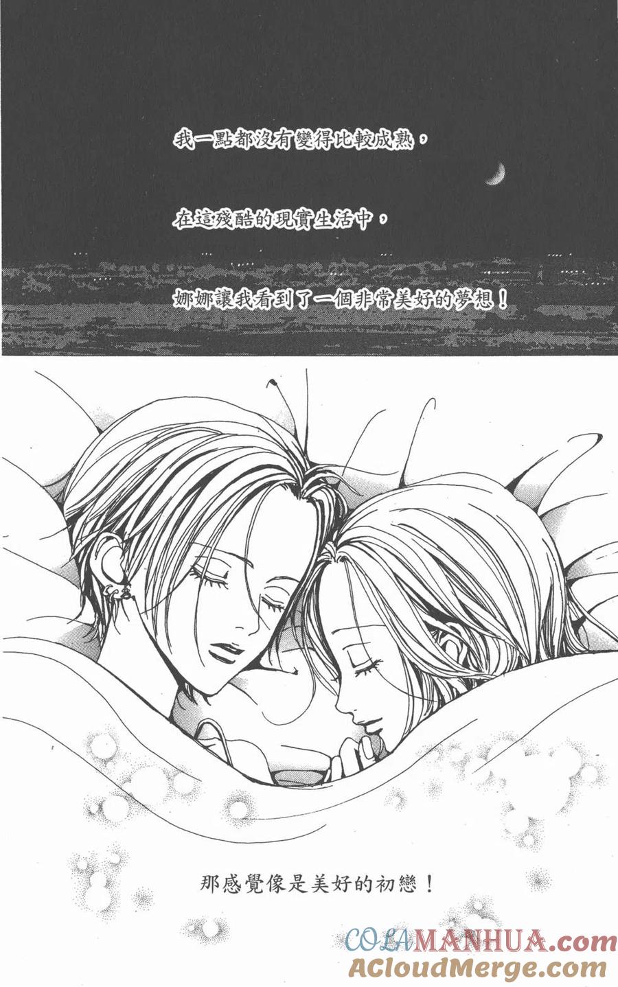 《NANA世上的另一个我》第03卷 第49页