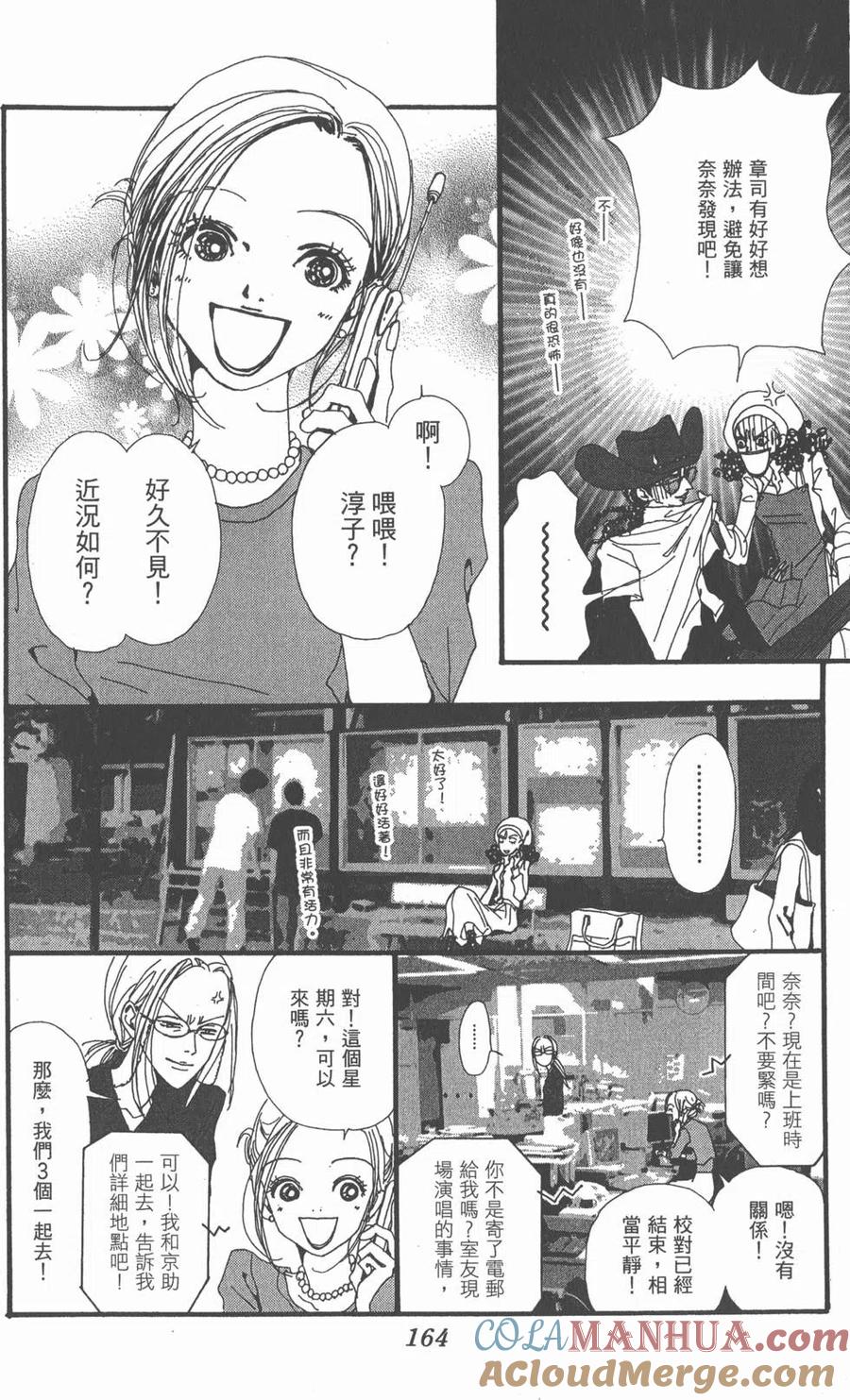 《NANA世上的另一个我》第03卷 第165页