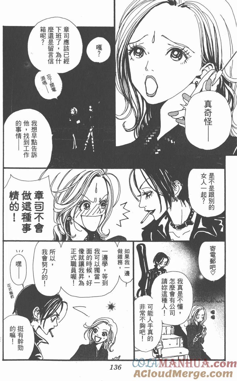 《NANA世上的另一个我》第03卷 第137页
