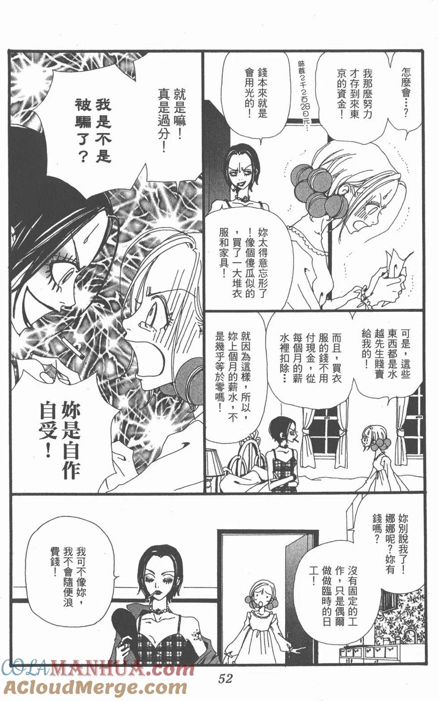 《NANA世上的另一个我》第03卷 第53页