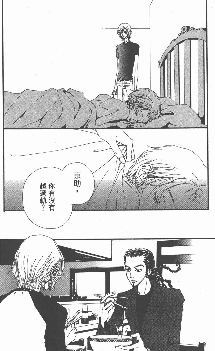 《NANA世上的另一个我》第03卷 第143页