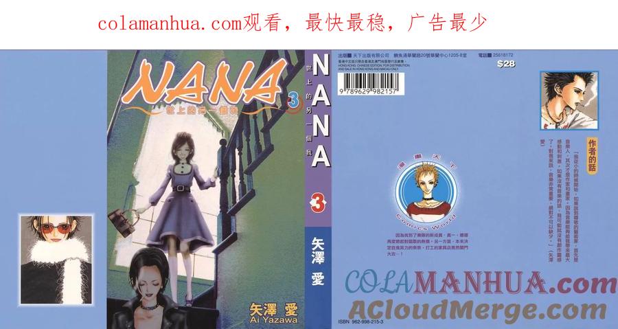 《NANA世上的另一个我》第03卷 第1页
