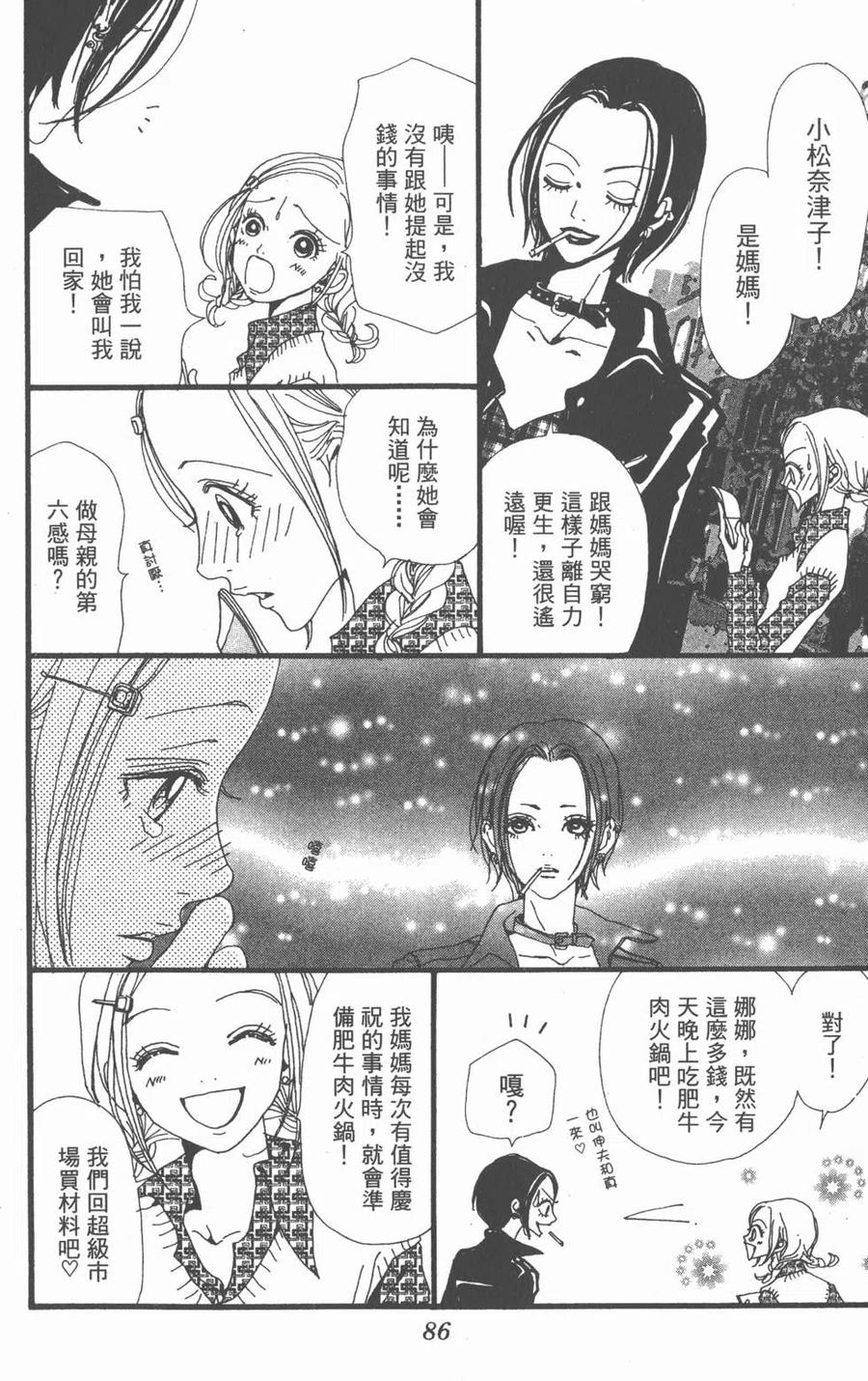 《NANA世上的另一个我》第03卷 第87页