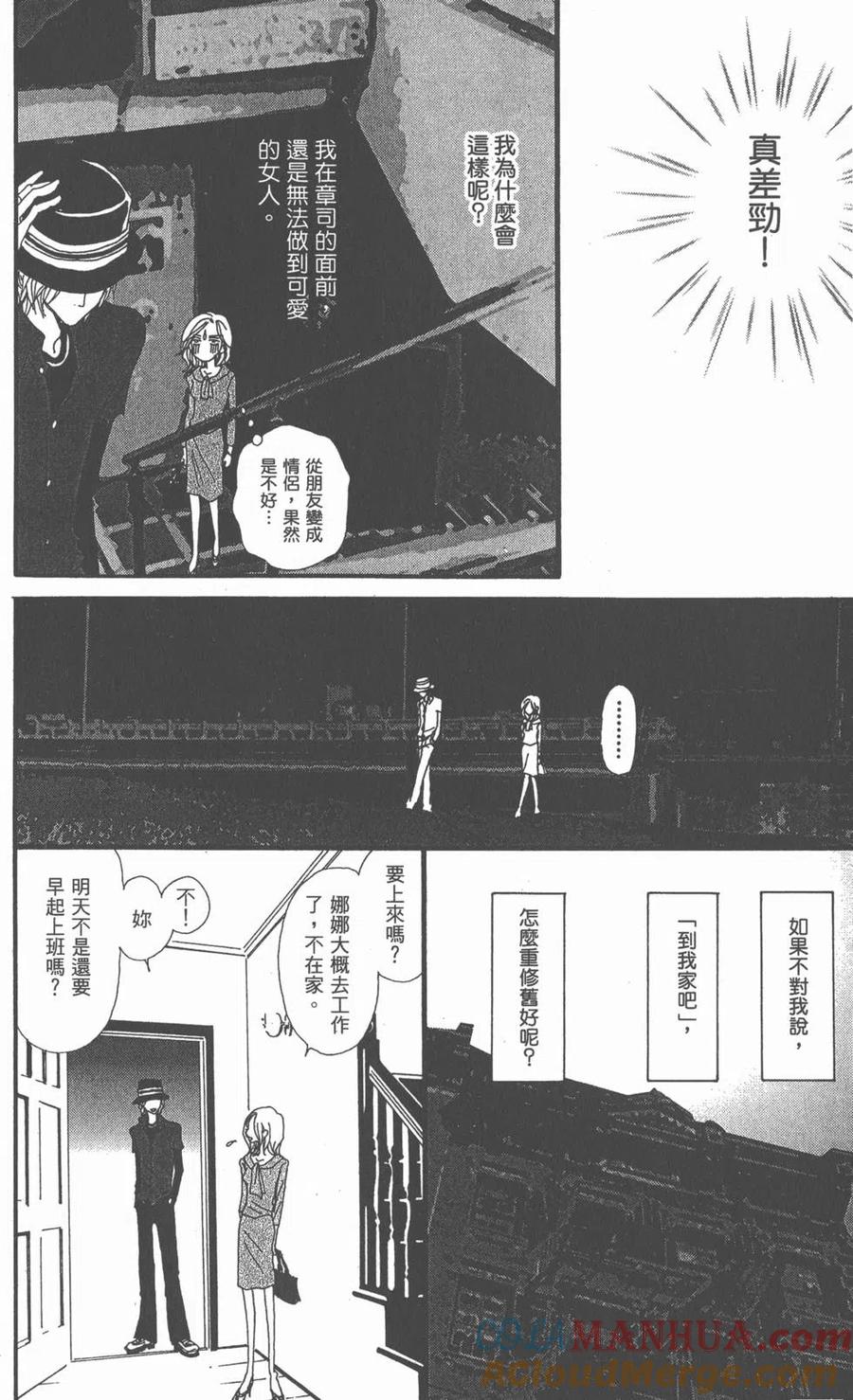《NANA世上的另一个我》第03卷 第149页