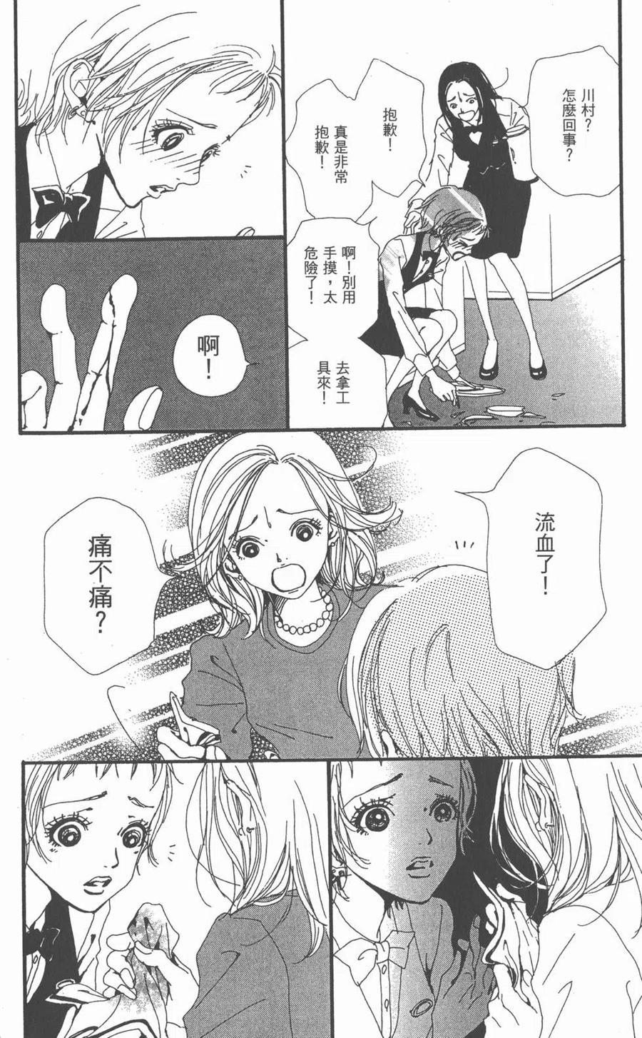 《NANA世上的另一个我》第03卷 第171页