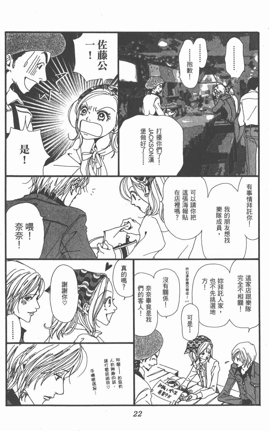 《NANA世上的另一个我》第03卷 第23页