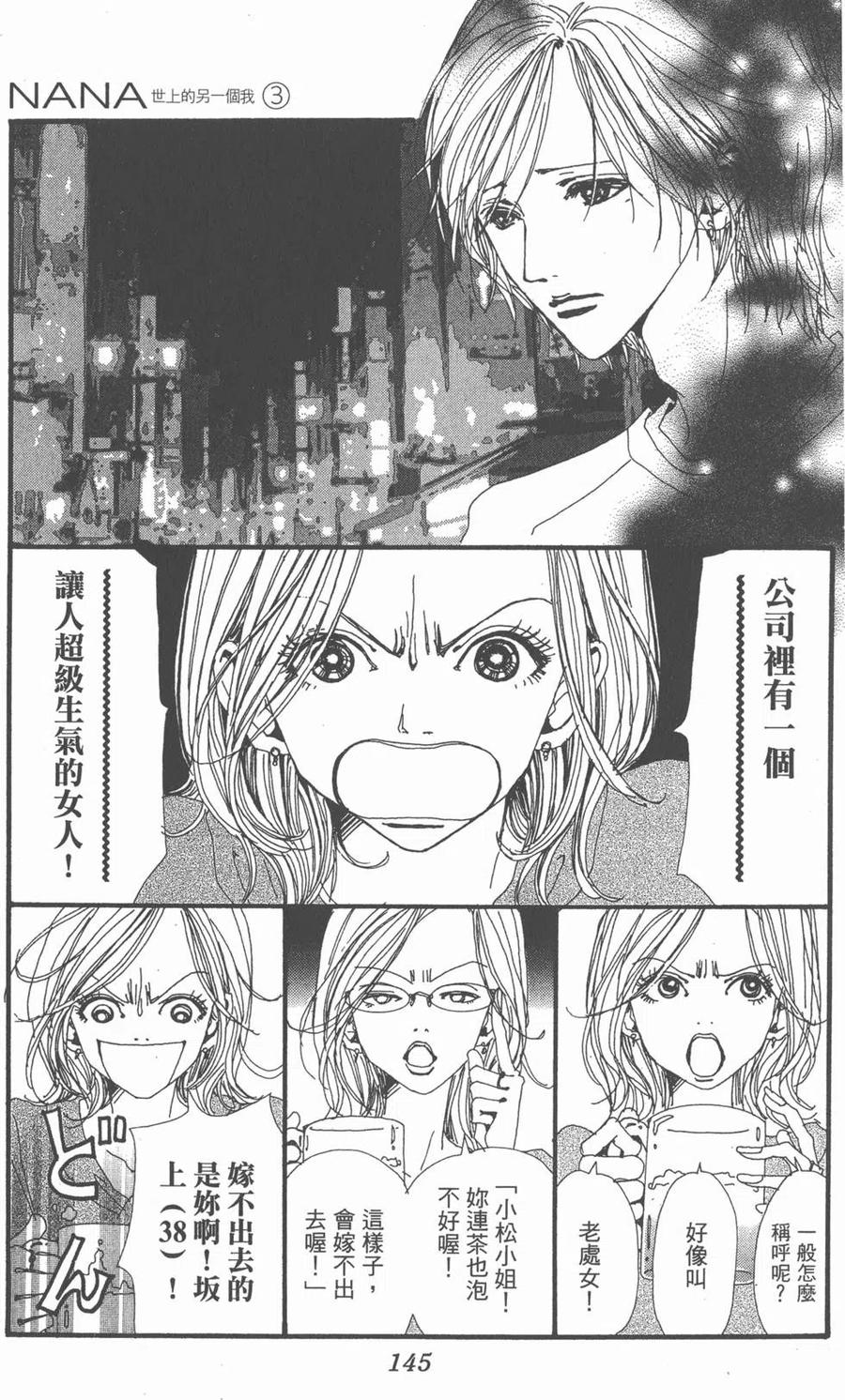 《NANA世上的另一个我》第03卷 第146页