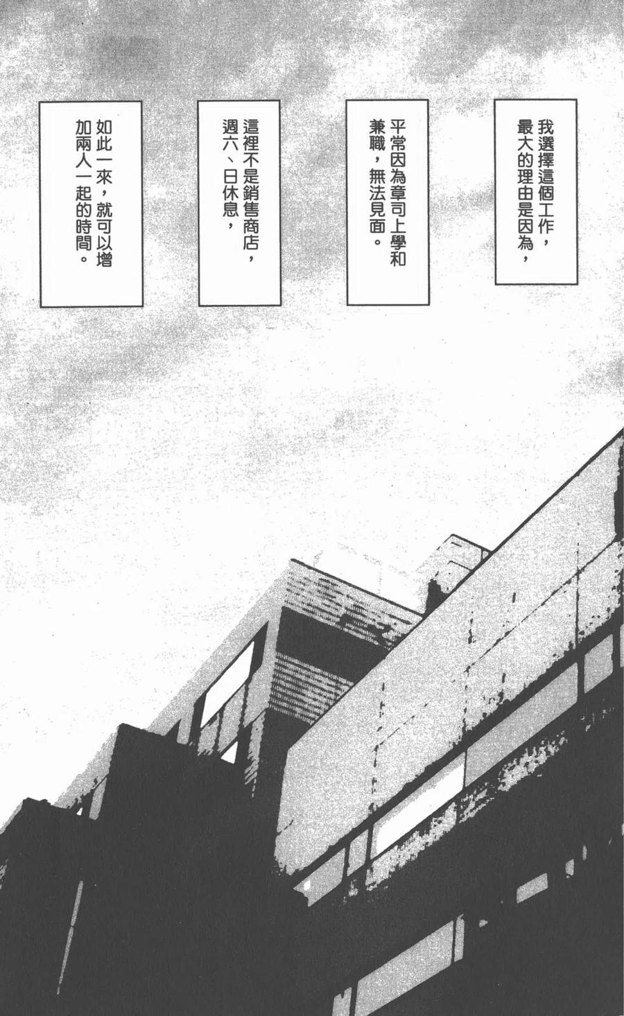 《NANA世上的另一个我》第03卷 第140页
