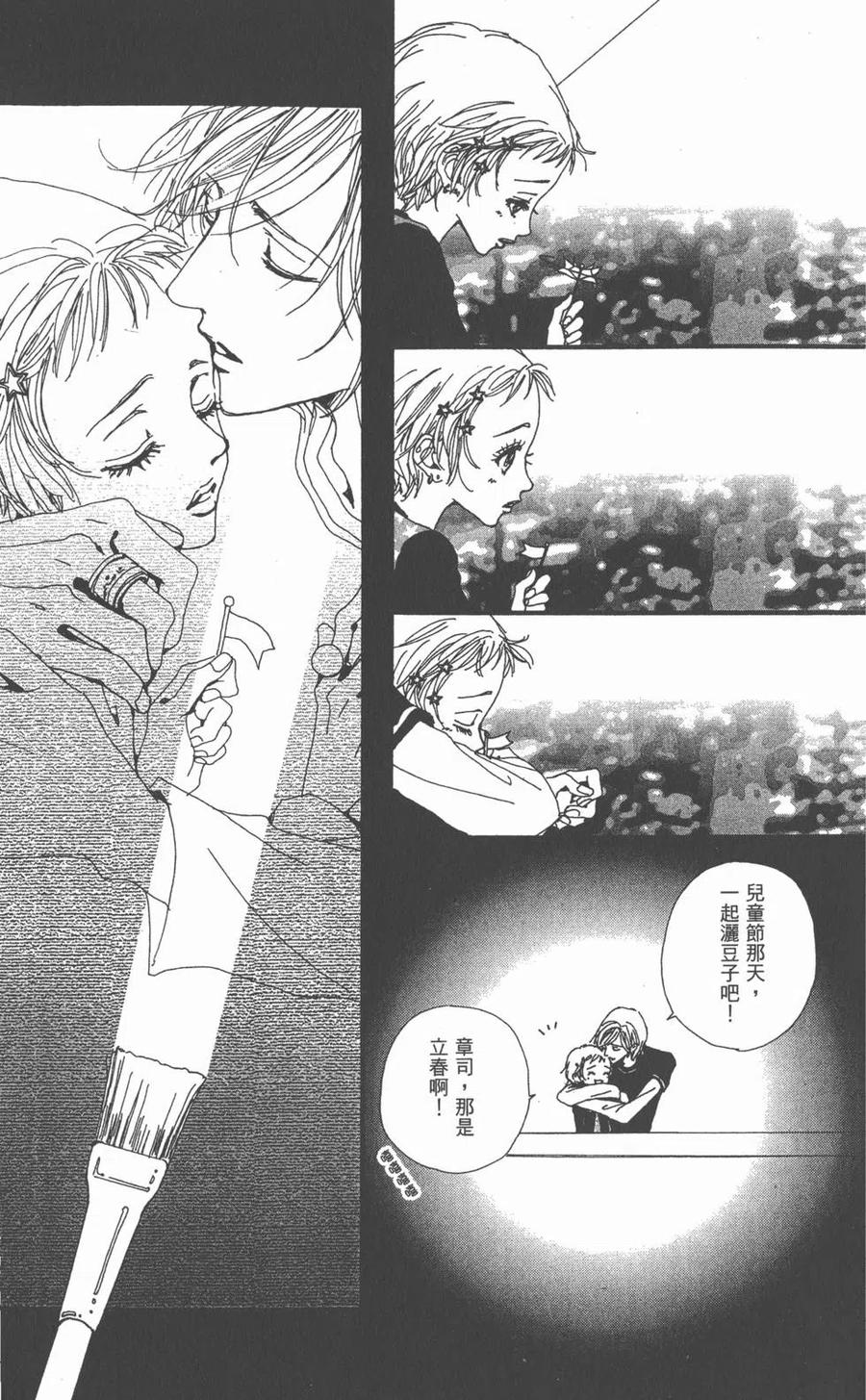 《NANA世上的另一个我》第03卷 第160页
