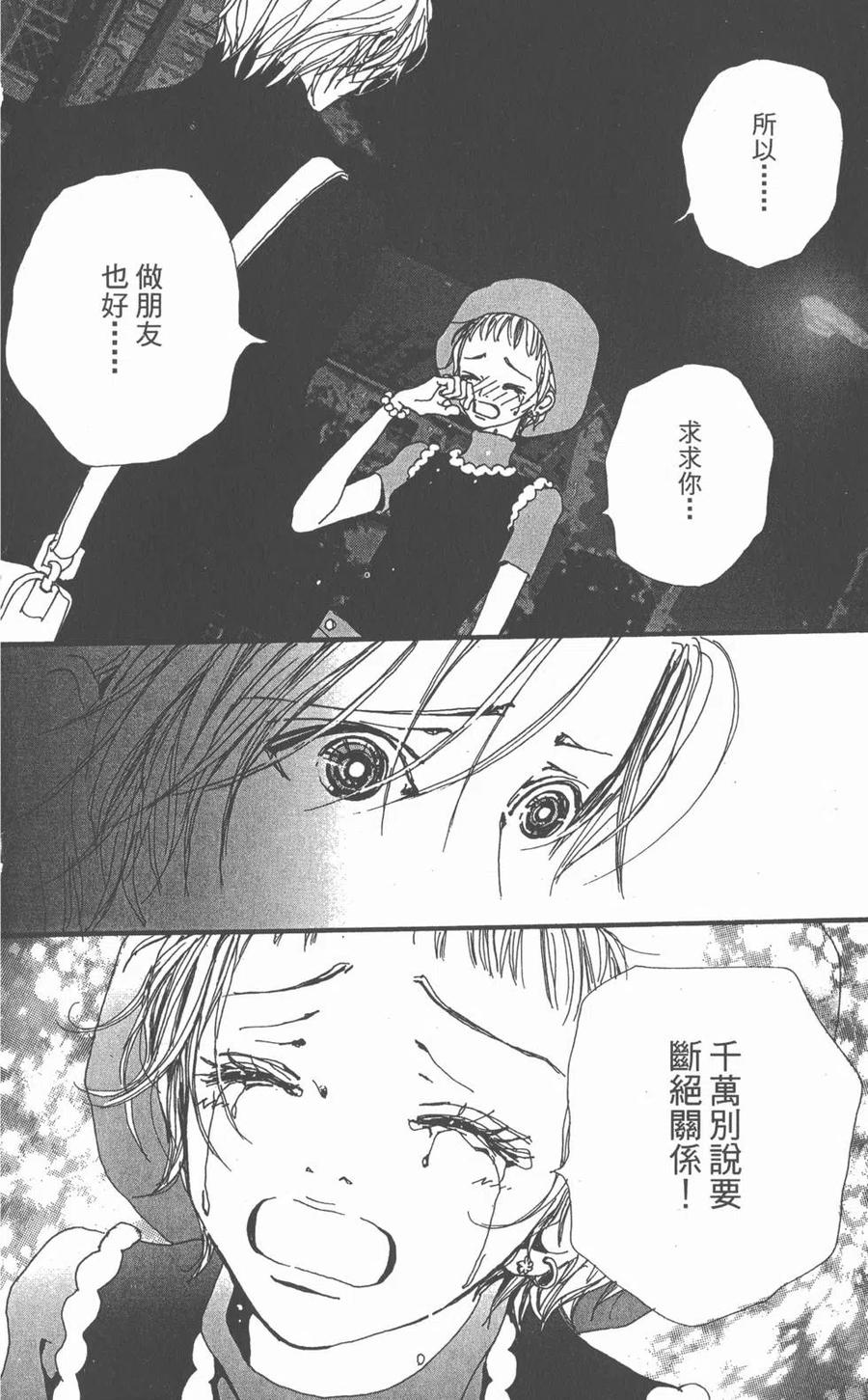 《NANA世上的另一个我》第03卷 第135页