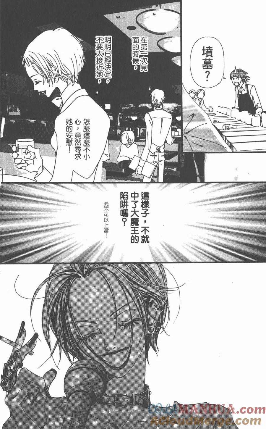 《NANA世上的另一个我》第03卷 第129页