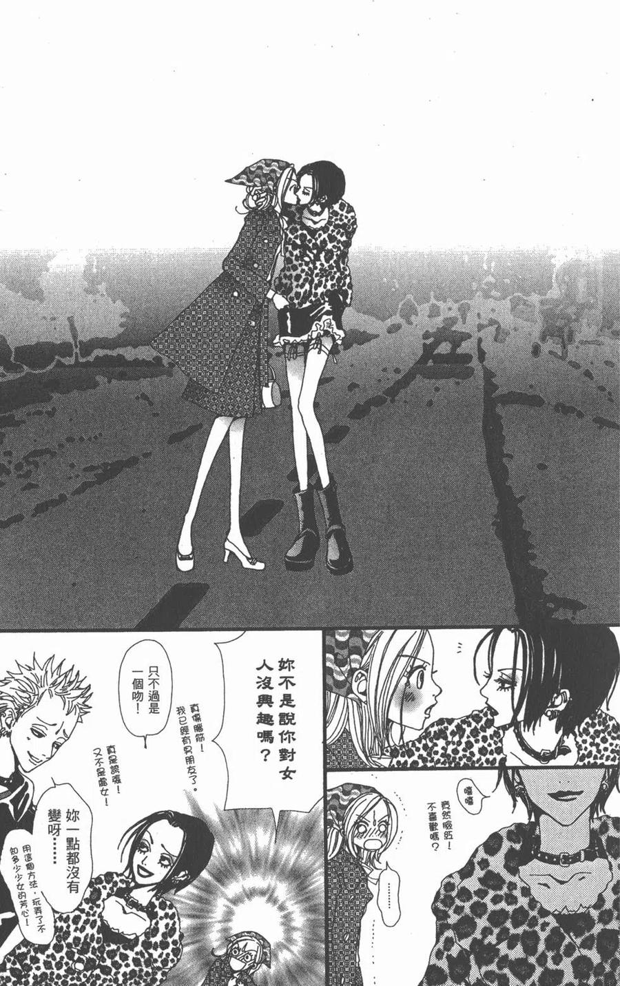 《NANA世上的另一个我》第03卷 第44页