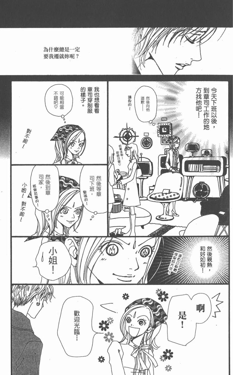《NANA世上的另一个我》第03卷 第26页