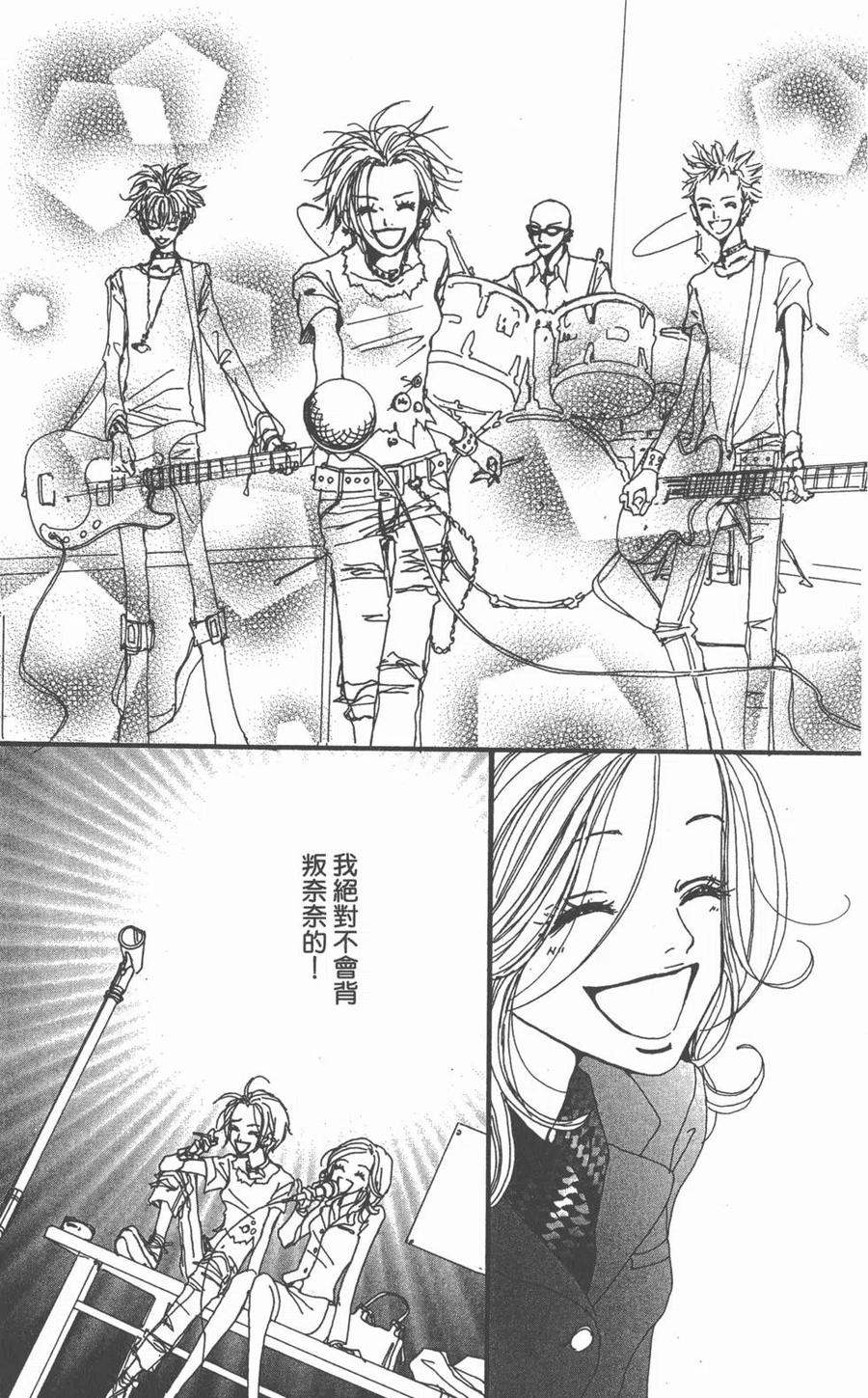 《NANA世上的另一个我》第03卷 第130页