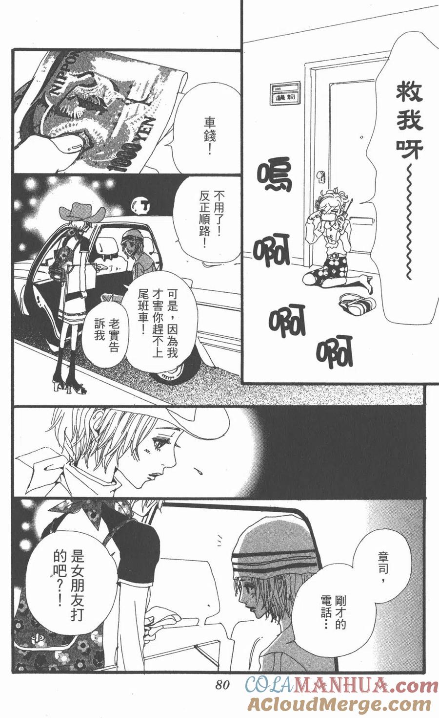 《NANA世上的另一个我》第03卷 第81页