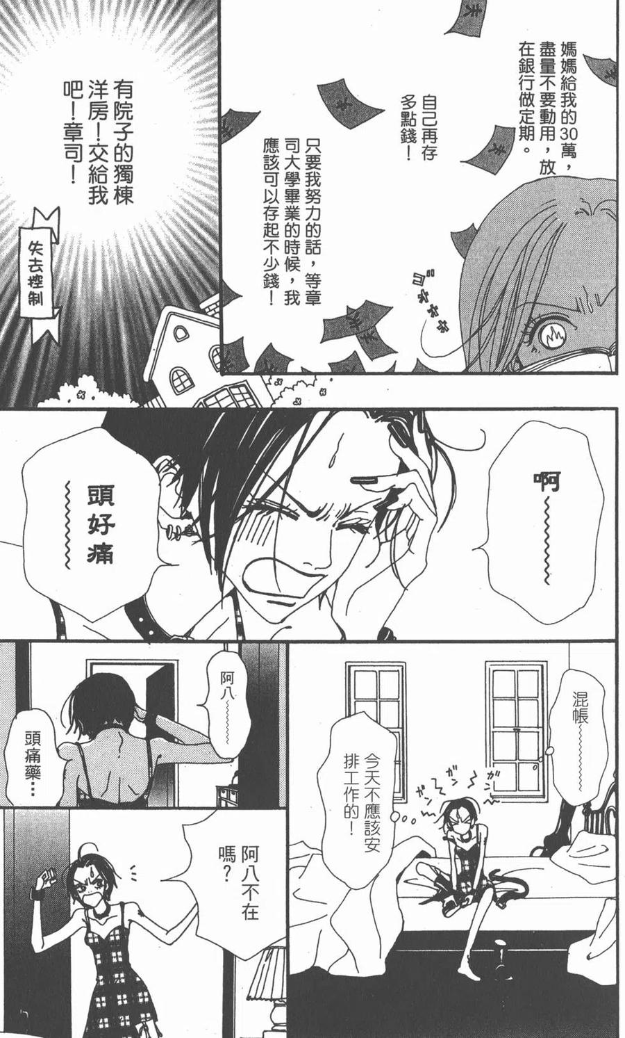 《NANA世上的另一个我》第03卷 第110页