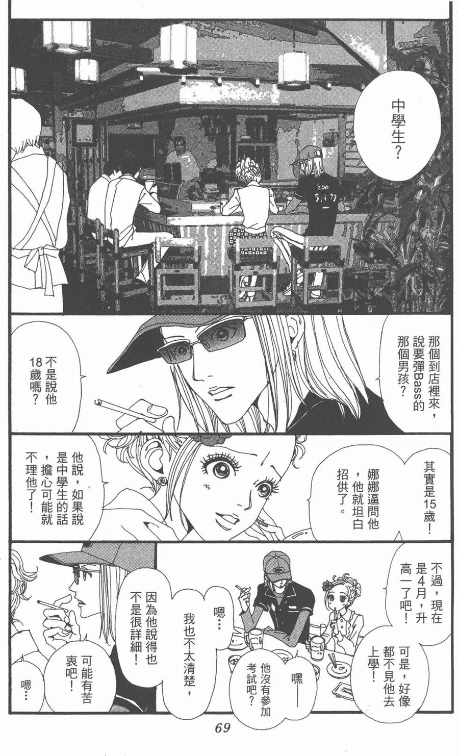 《NANA世上的另一个我》第03卷 第70页