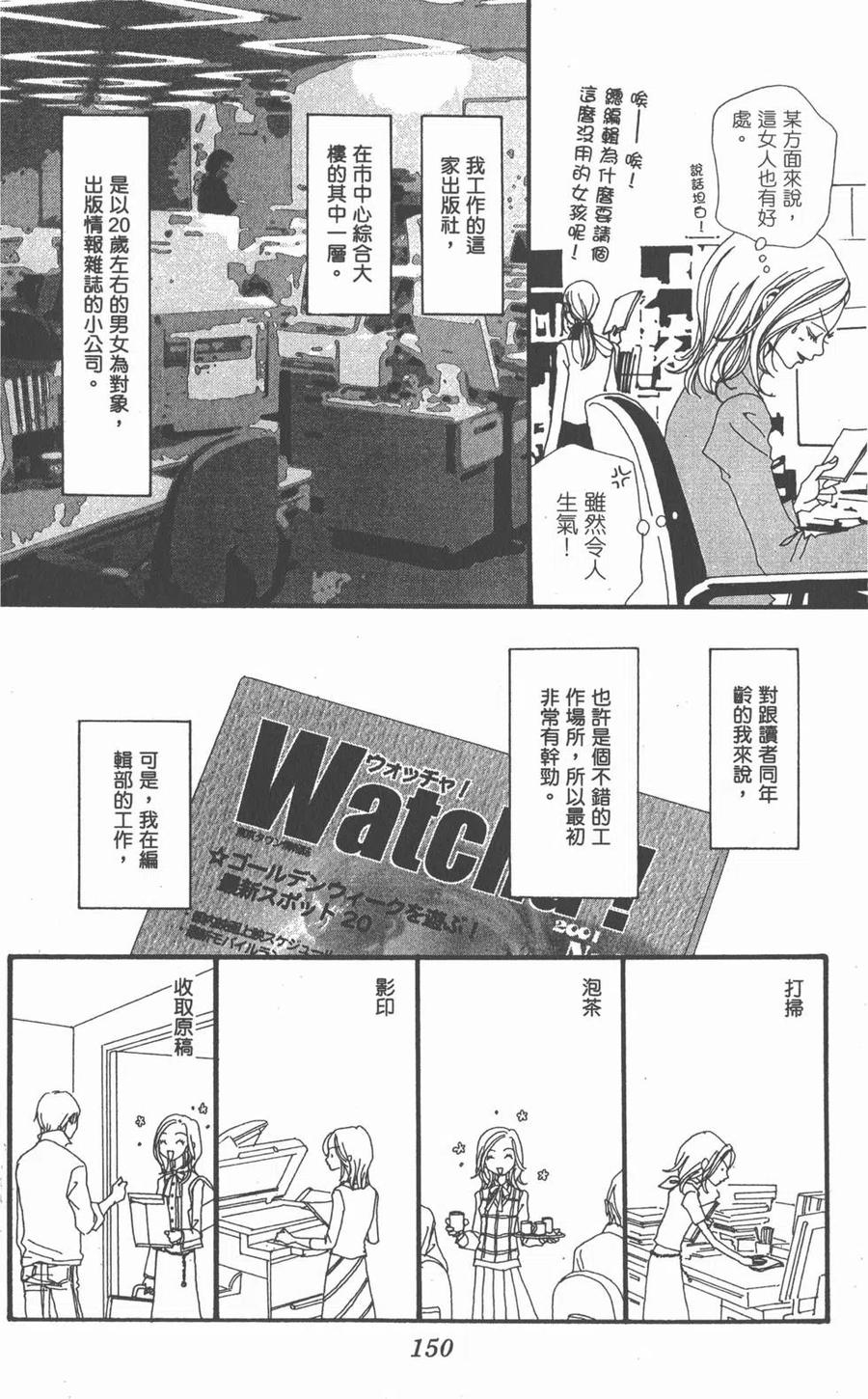 《NANA世上的另一个我》第03卷 第151页