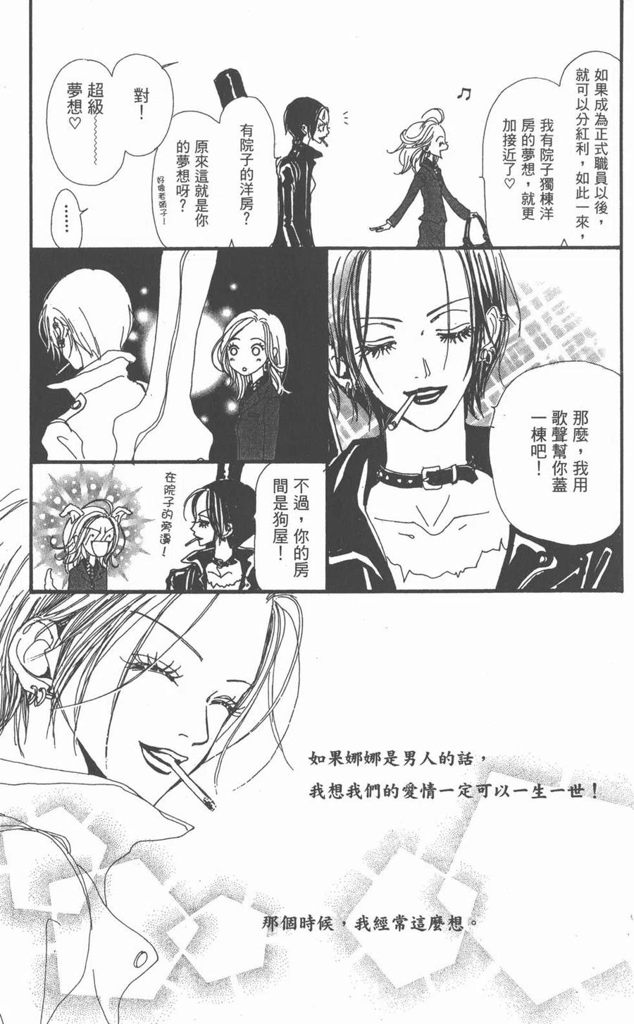 《NANA世上的另一个我》第03卷 第138页