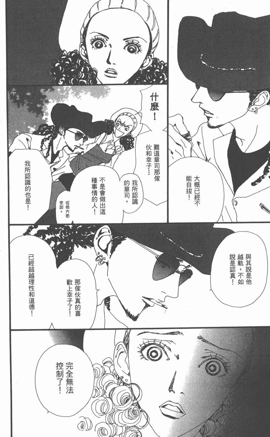 《NANA世上的另一个我》第03卷 第163页