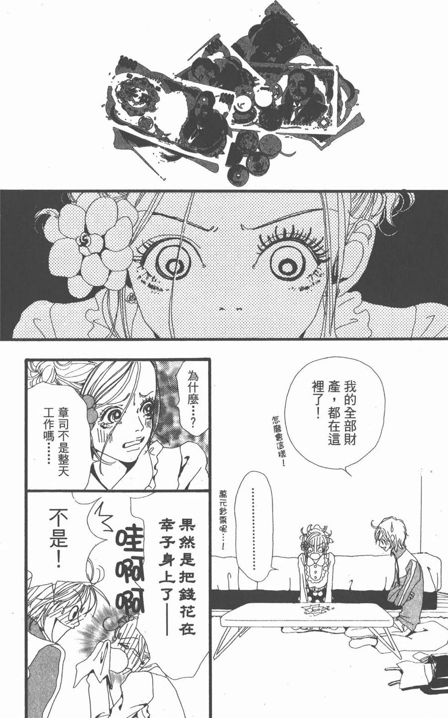 《NANA世上的另一个我》第03卷 第83页