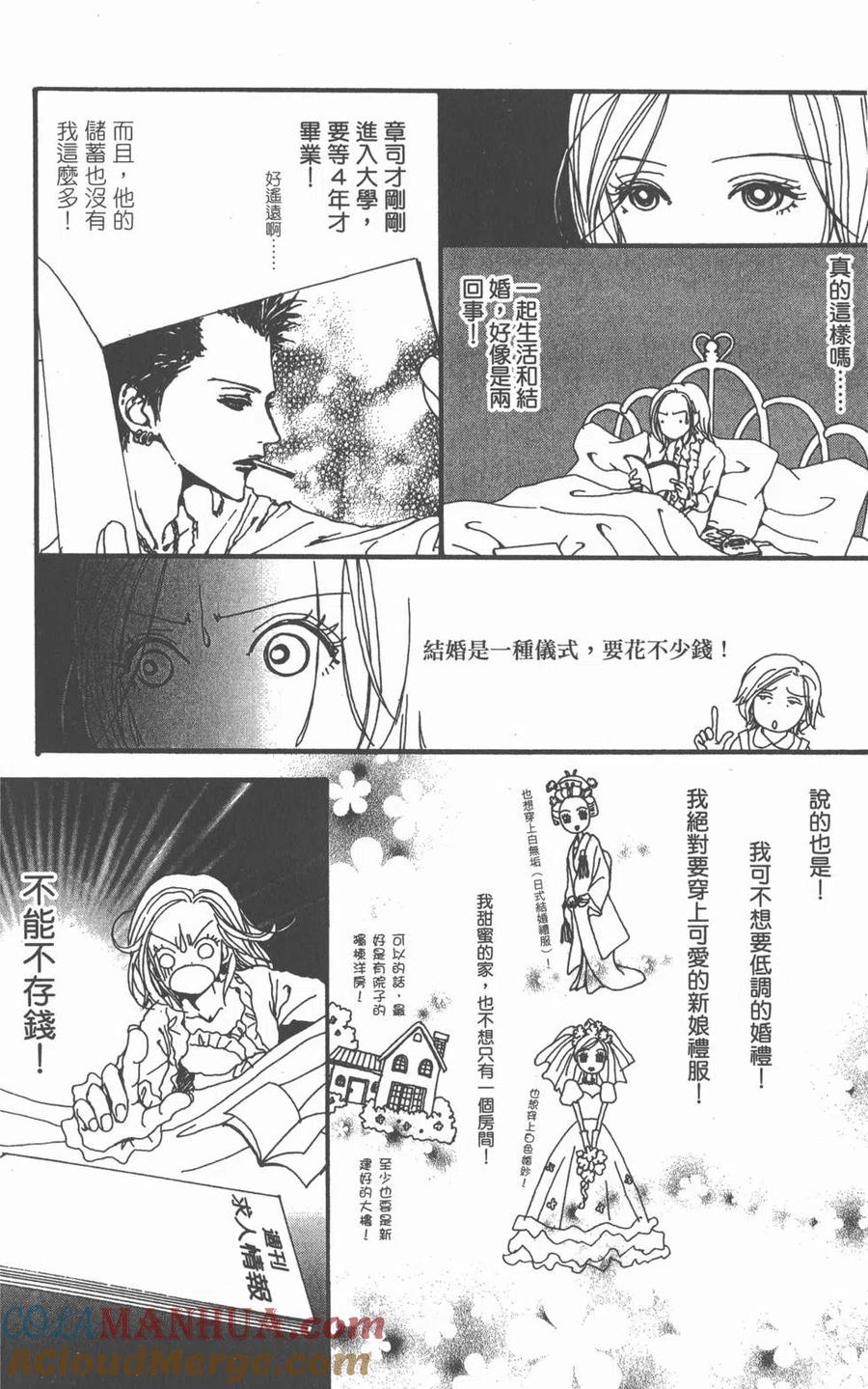 《NANA世上的另一个我》第03卷 第109页