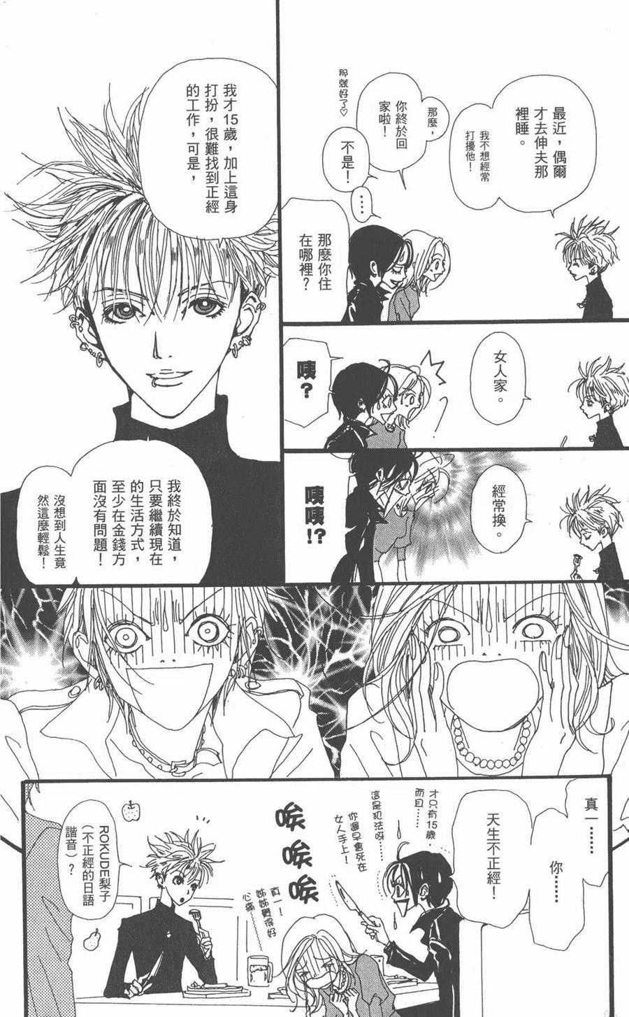 《NANA世上的另一个我》第03卷 第179页
