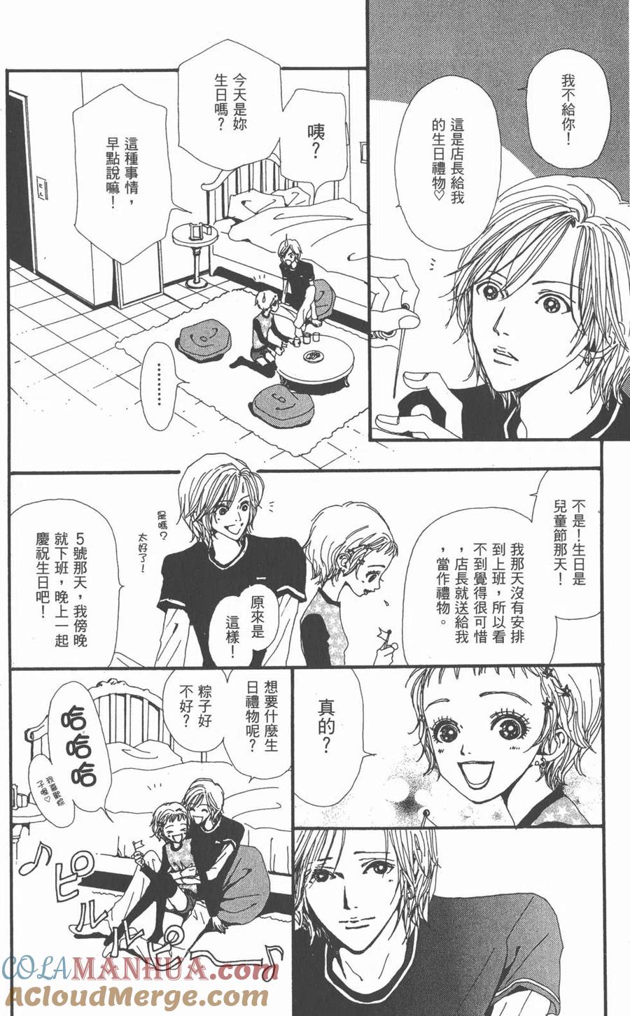 《NANA世上的另一个我》第03卷 第157页