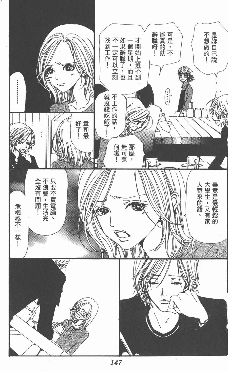 《NANA世上的另一个我》第03卷 第148页