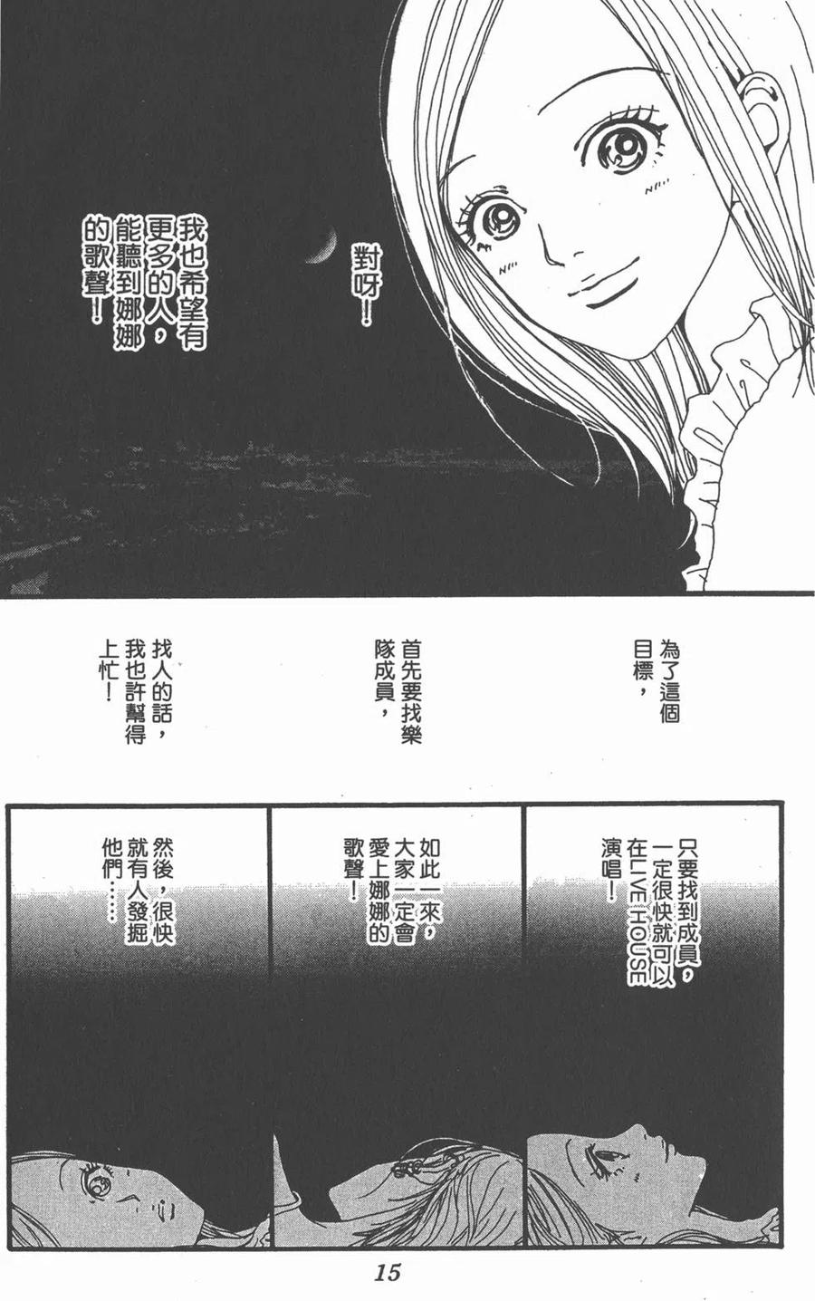 《NANA世上的另一个我》第03卷 第16页