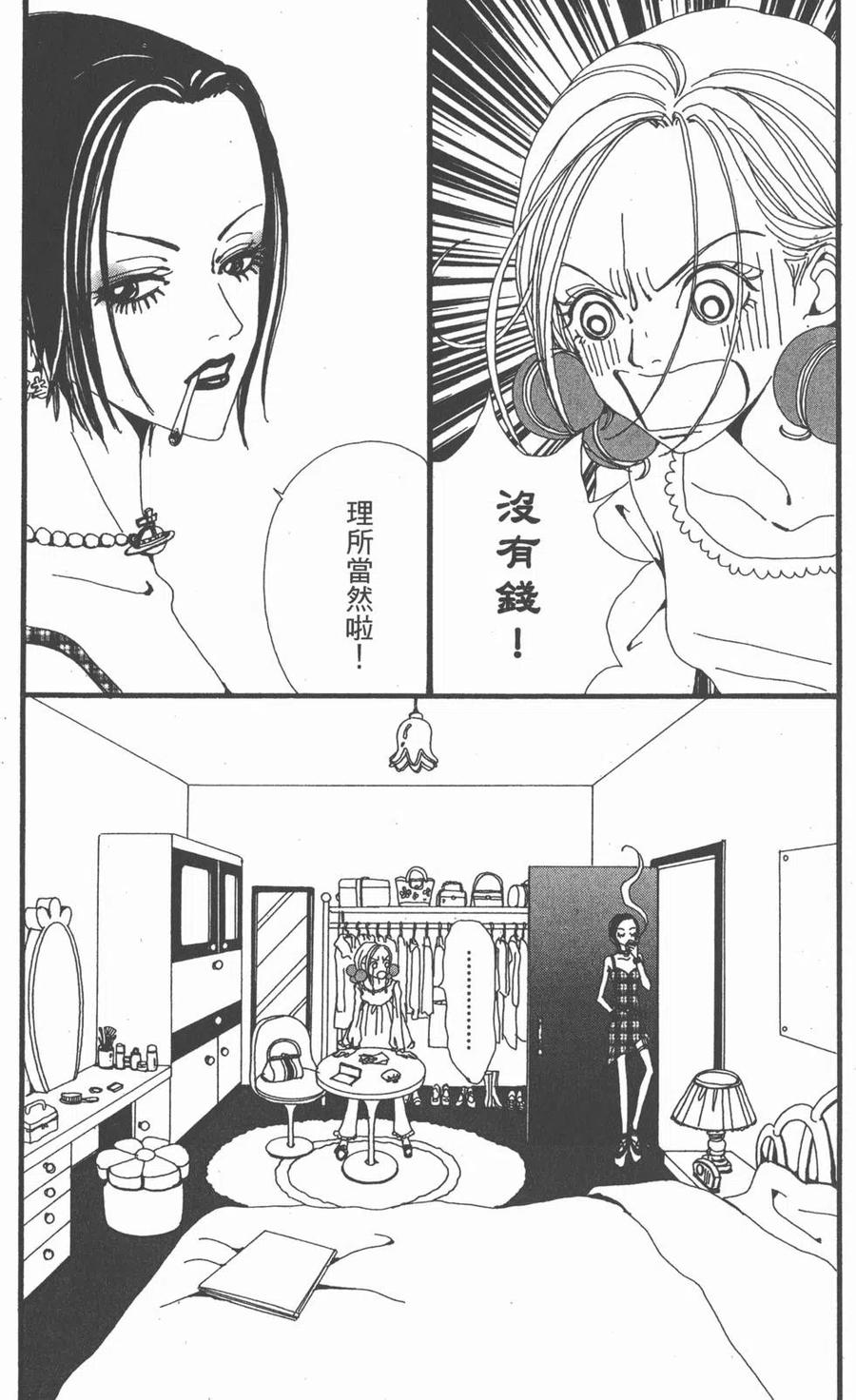 《NANA世上的另一个我》第03卷 第52页