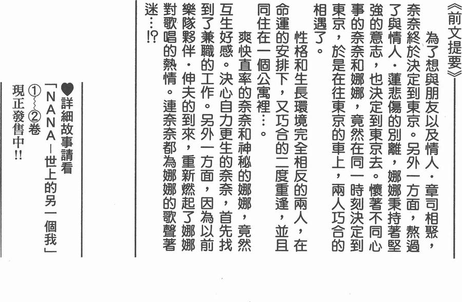《NANA世上的另一个我》第03卷 第3页