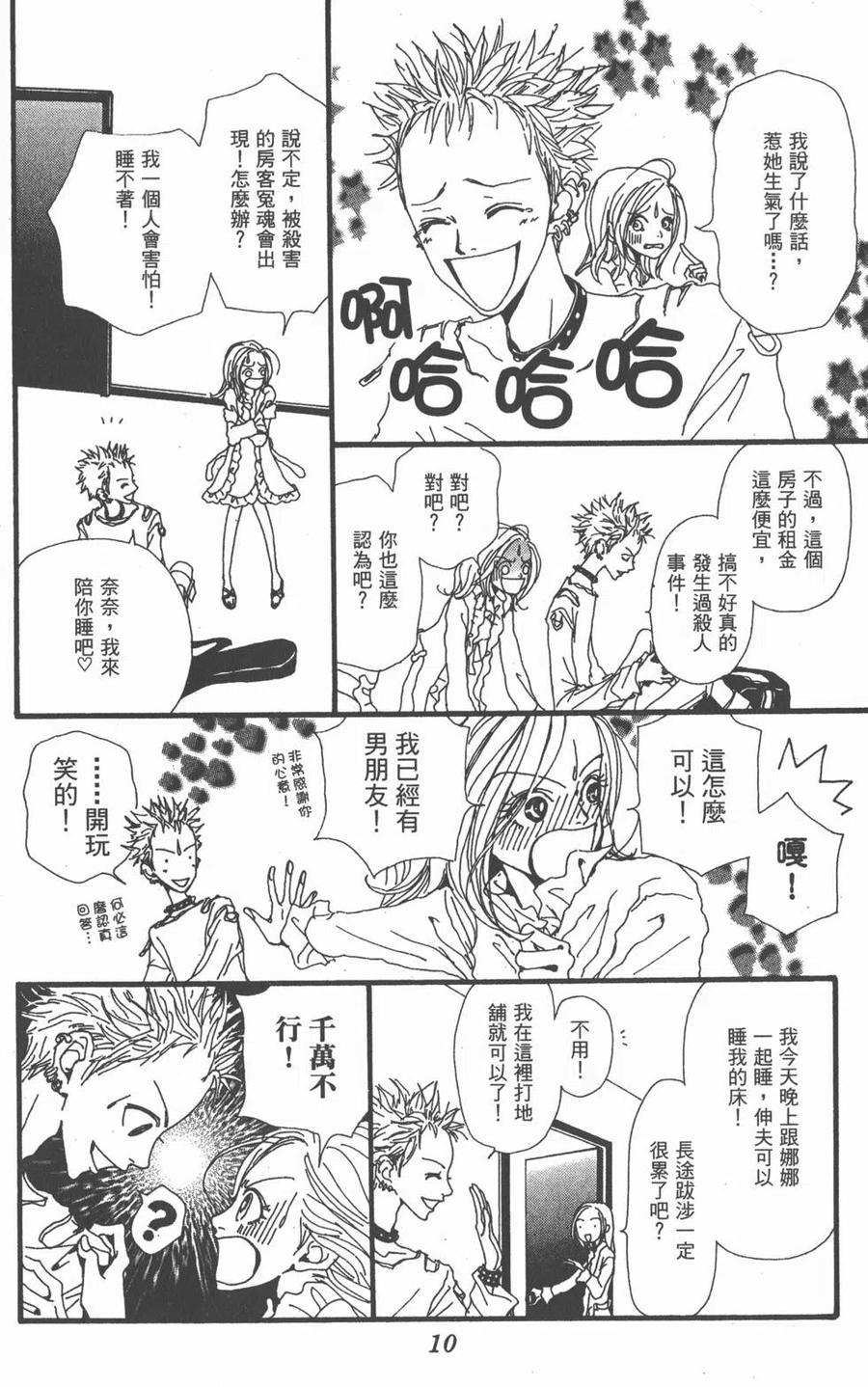 《NANA世上的另一个我》第03卷 第11页