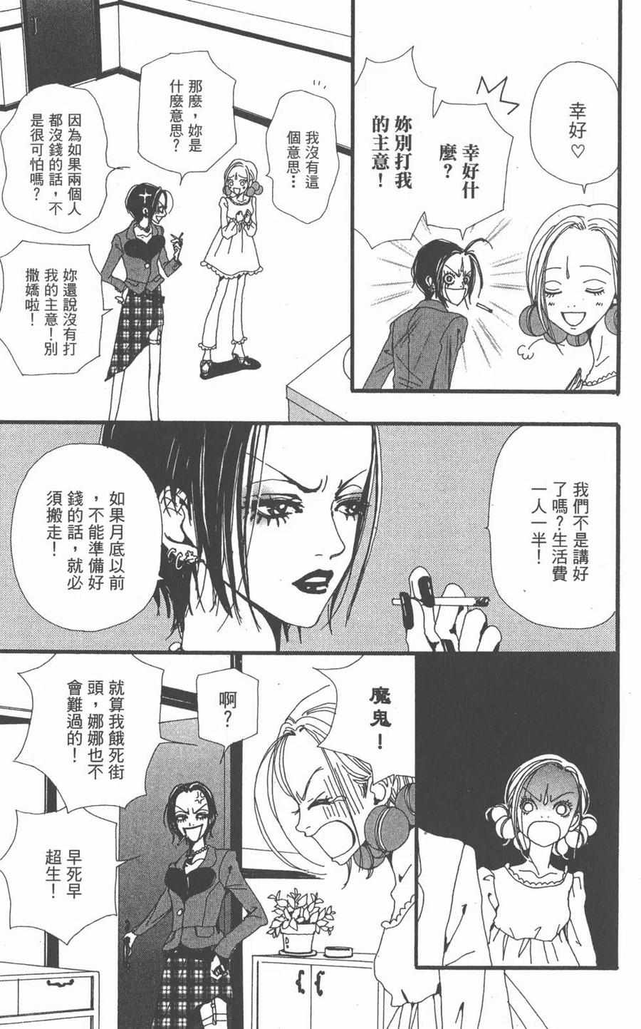 《NANA世上的另一个我》第03卷 第54页