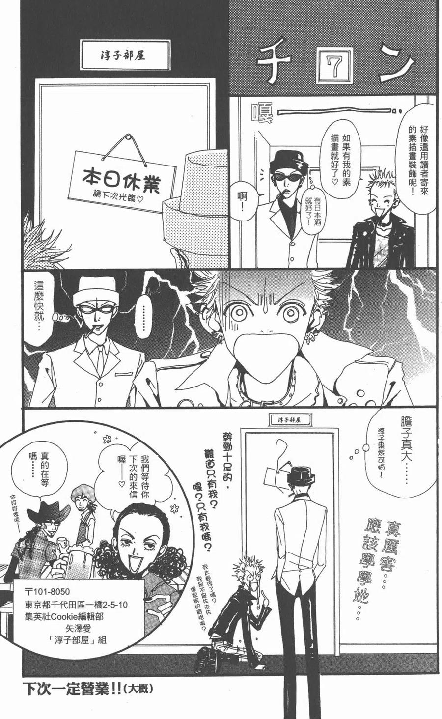 《NANA世上的另一个我》第03卷 第184页