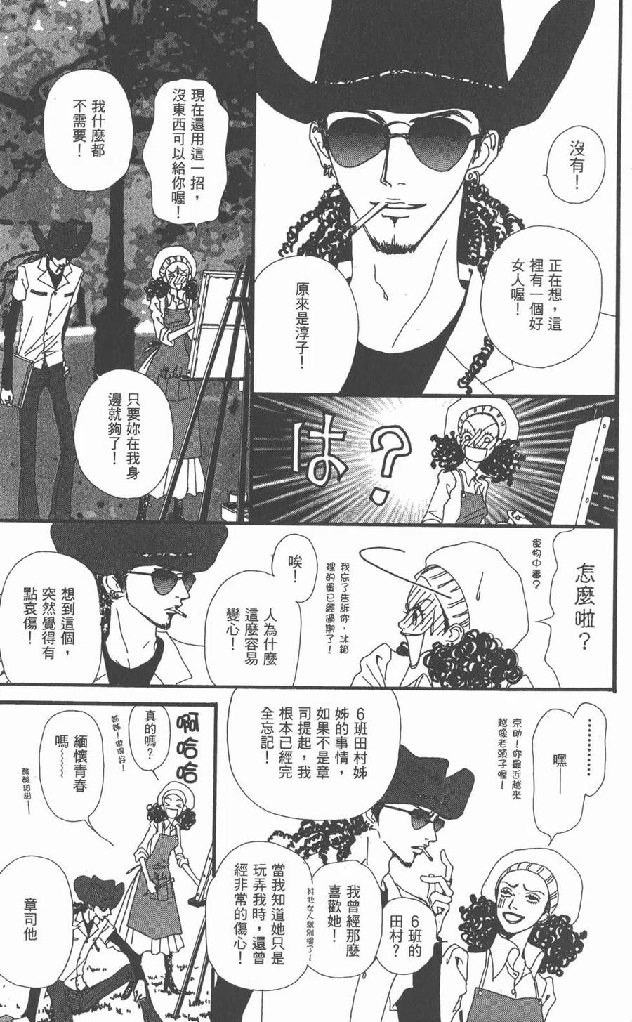 《NANA世上的另一个我》第03卷 第162页