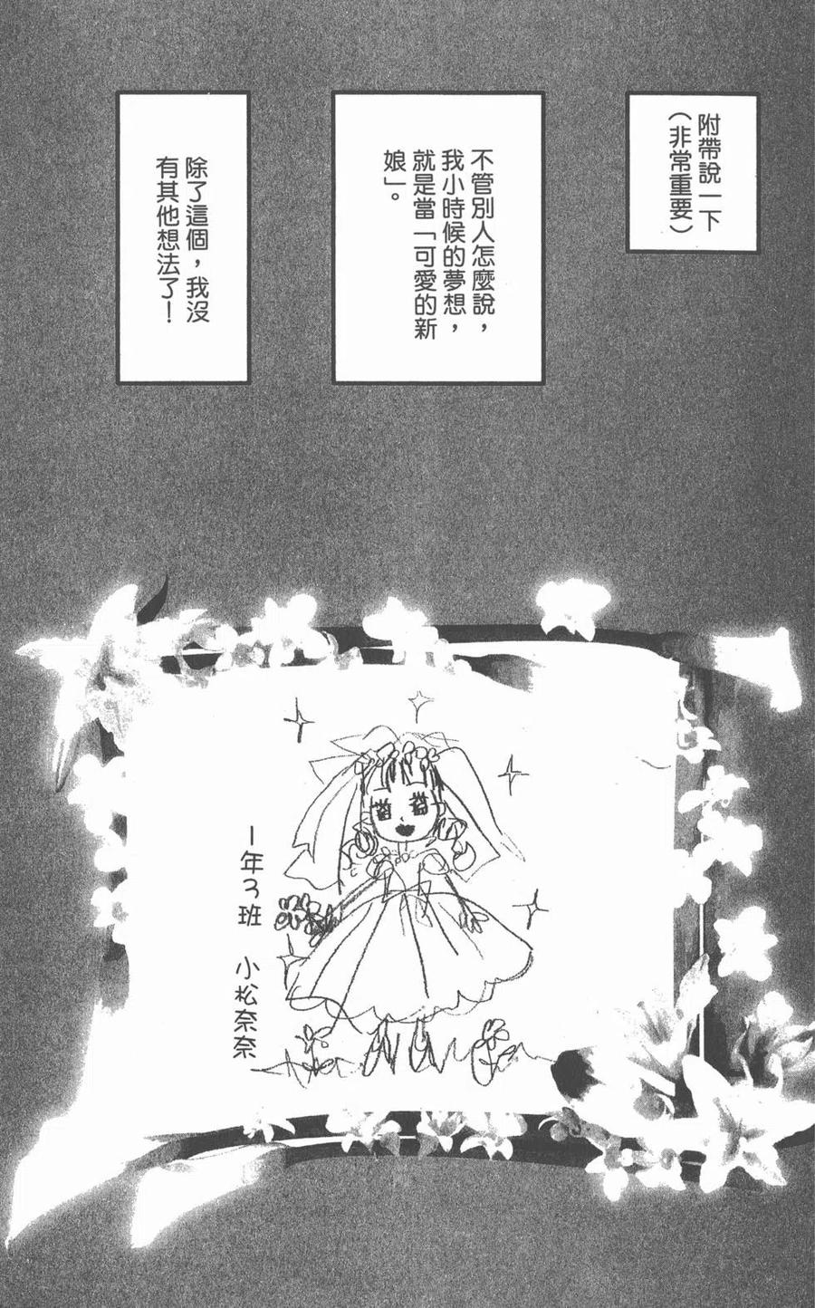 《NANA世上的另一个我》第03卷 第94页