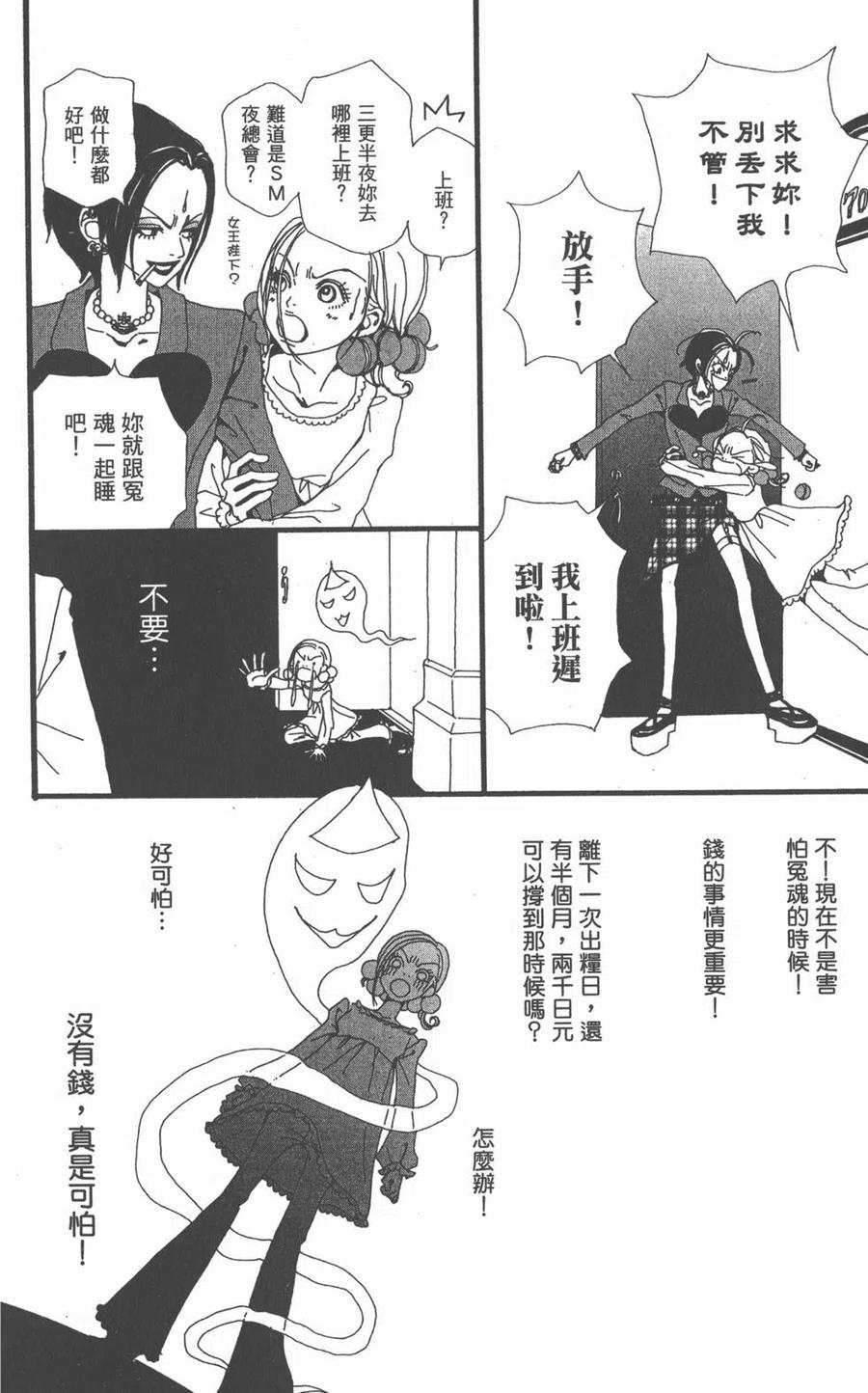 《NANA世上的另一个我》第03卷 第55页