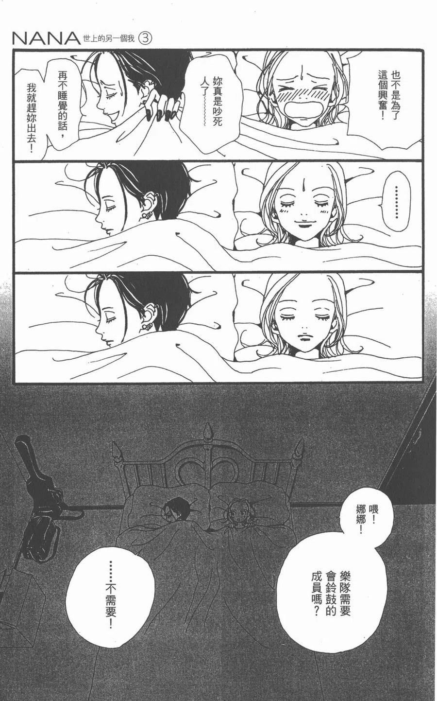 《NANA世上的另一个我》第03卷 第18页