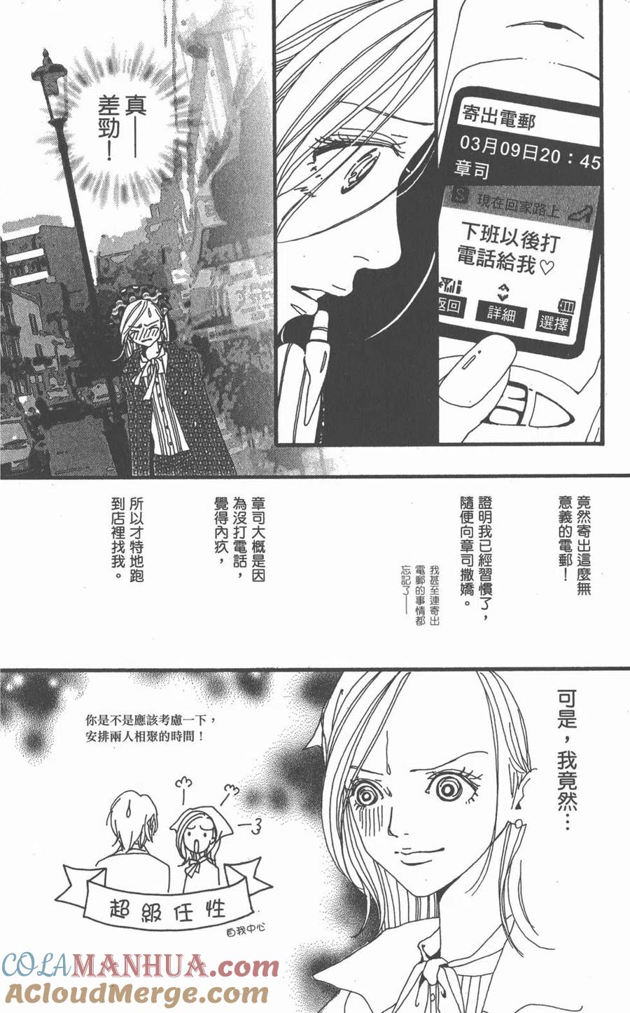 《NANA世上的另一个我》第03卷 第25页