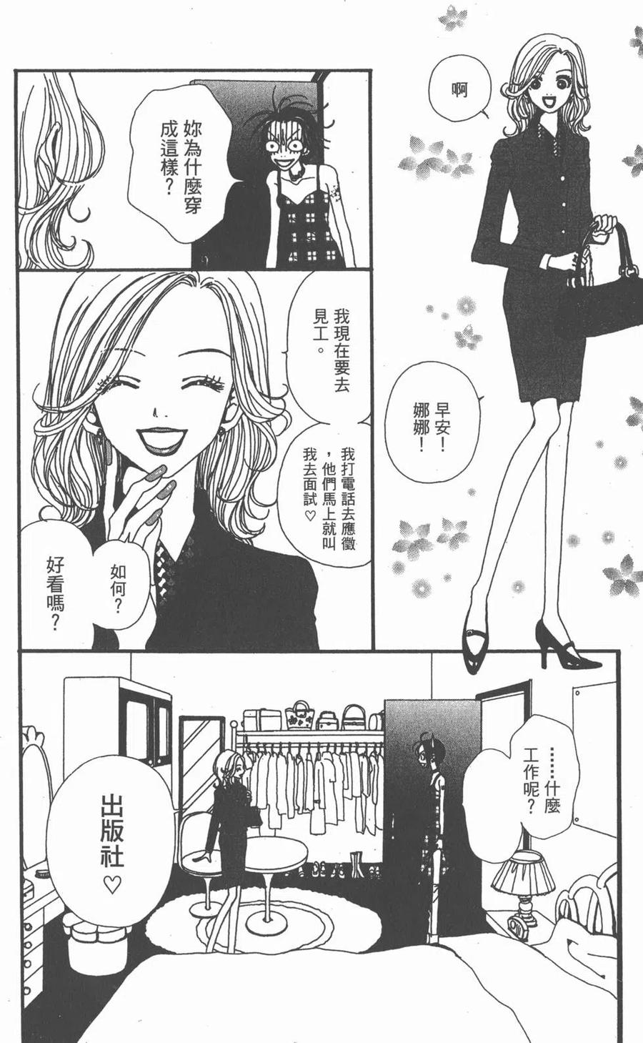 《NANA世上的另一个我》第03卷 第111页